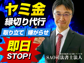 SAO司法書士法人